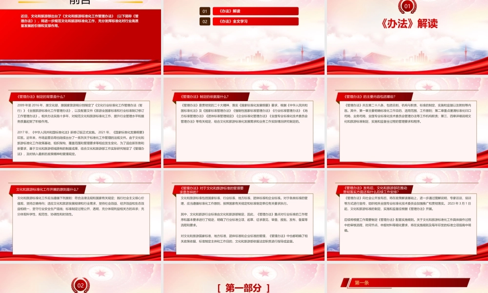 学习2023《文化和旅游标准化工作管理办法》重点内容PPT课件（带内容）.pptx