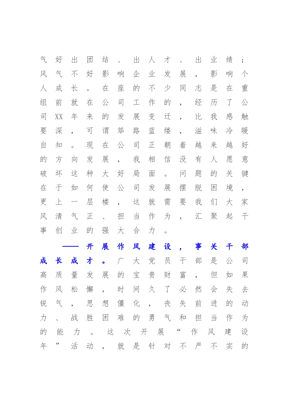 在2023年公司“作风建设年”活动启动会上的讲话.docx_第3页