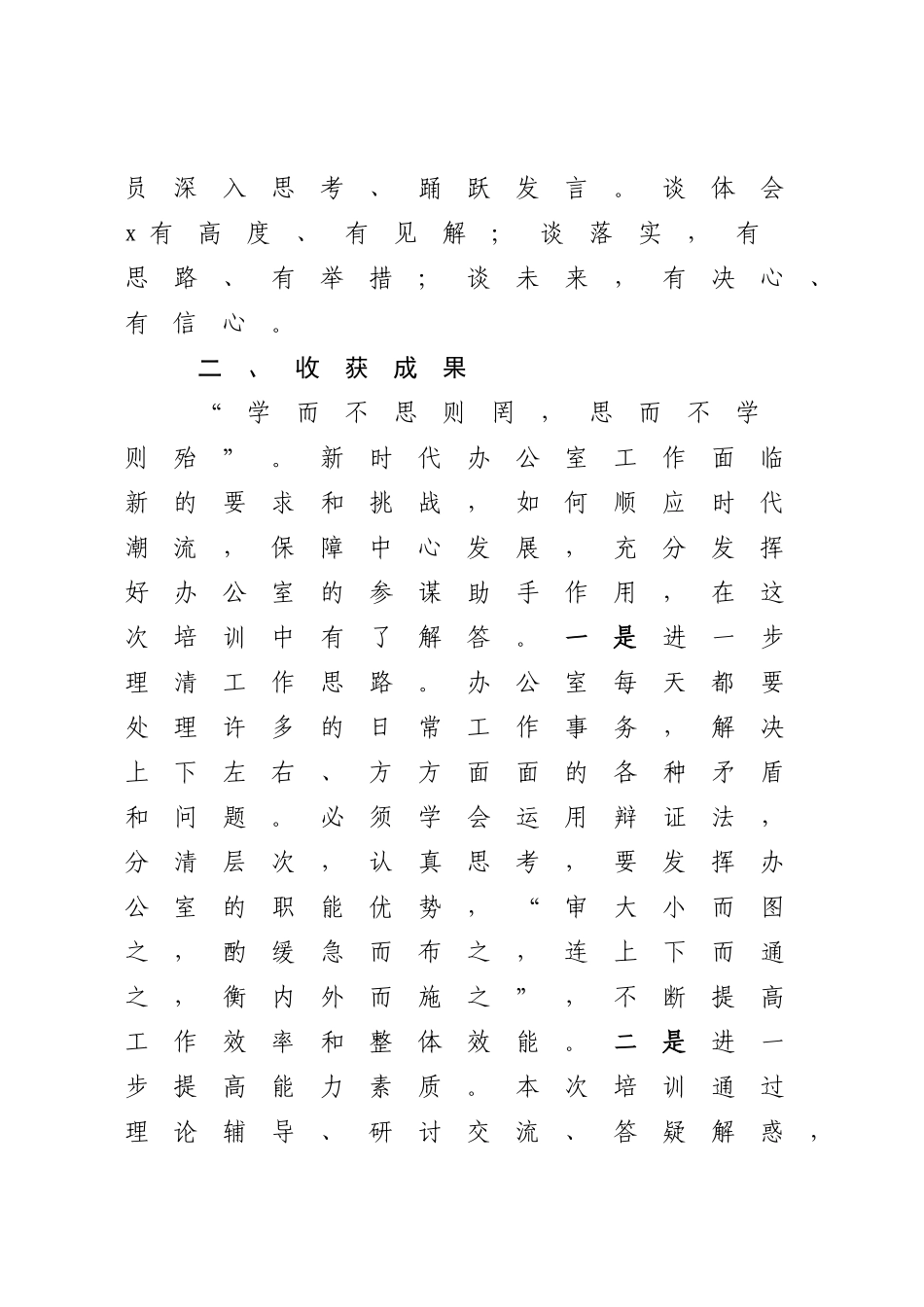 2023年参加办公室主任培训的情况报告（模板）.docx_第3页