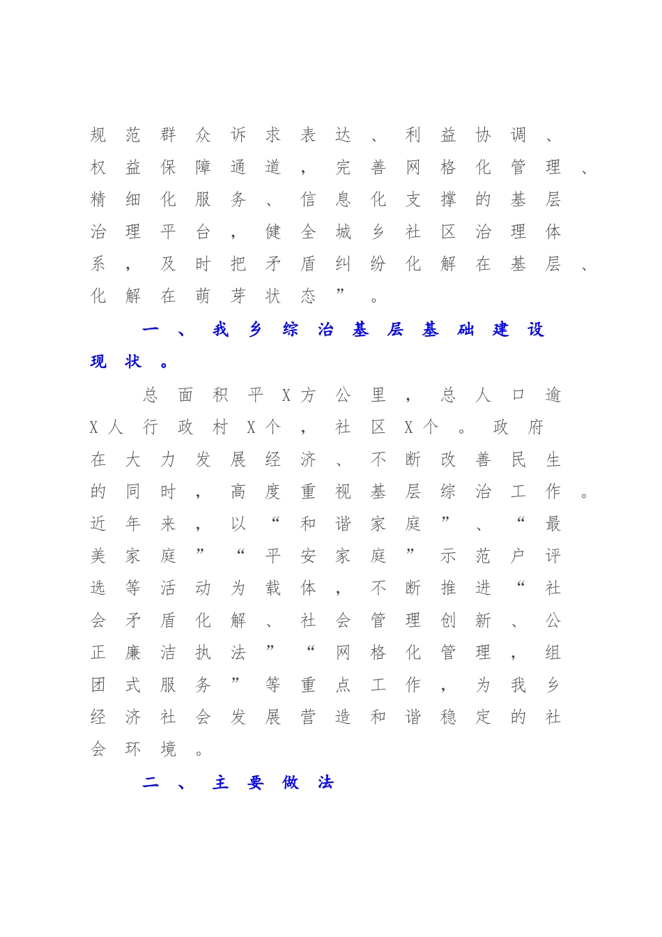 2023年关于加强基层综治建设“枫桥经验” 调研报告（模板）.docx_第2页