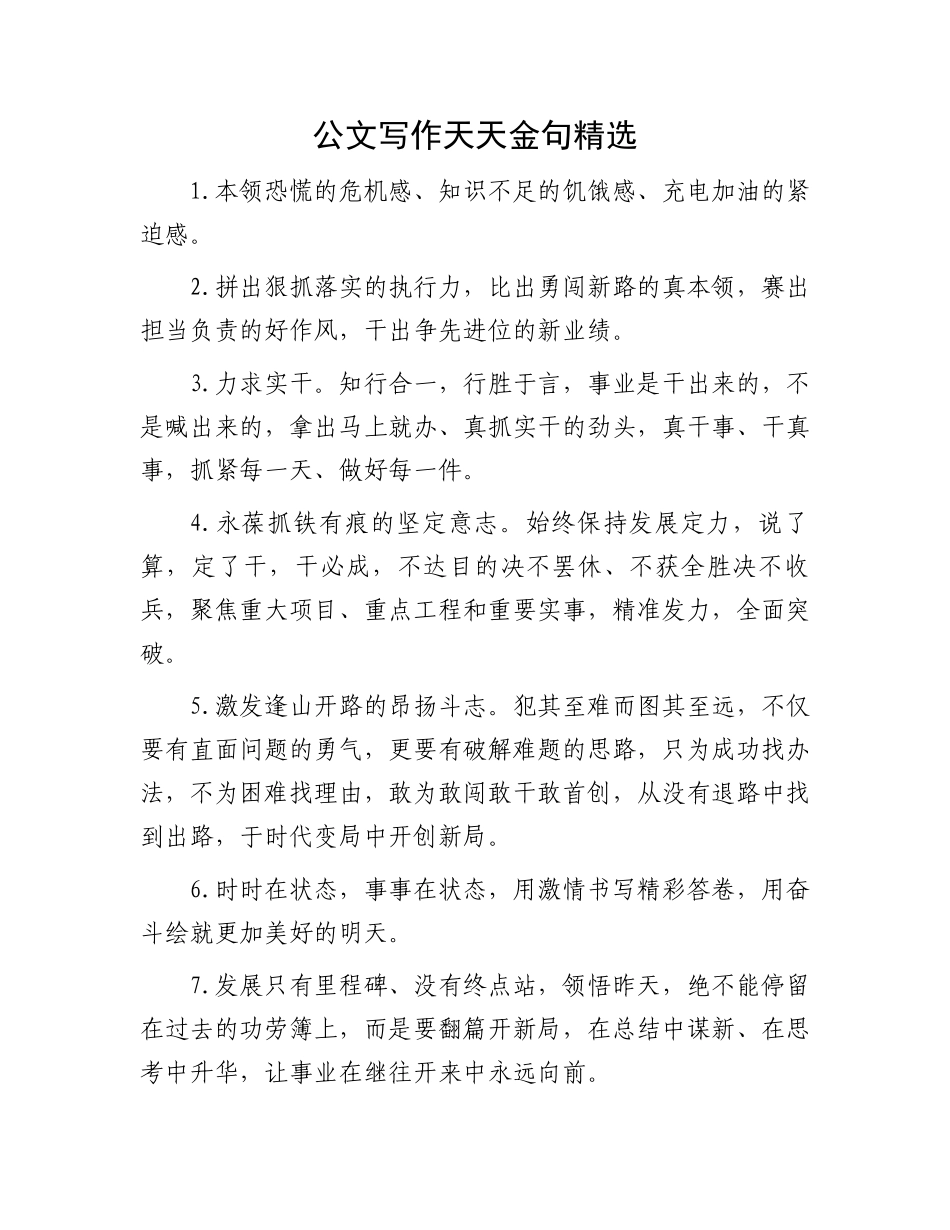 公文写作素材：天天金句精选.docx_第1页