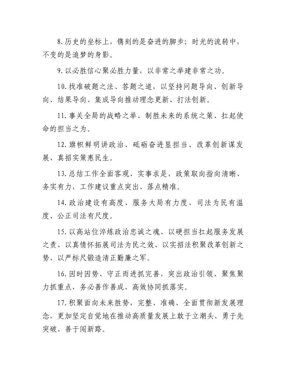 公文写作素材：天天金句精选.docx_第2页