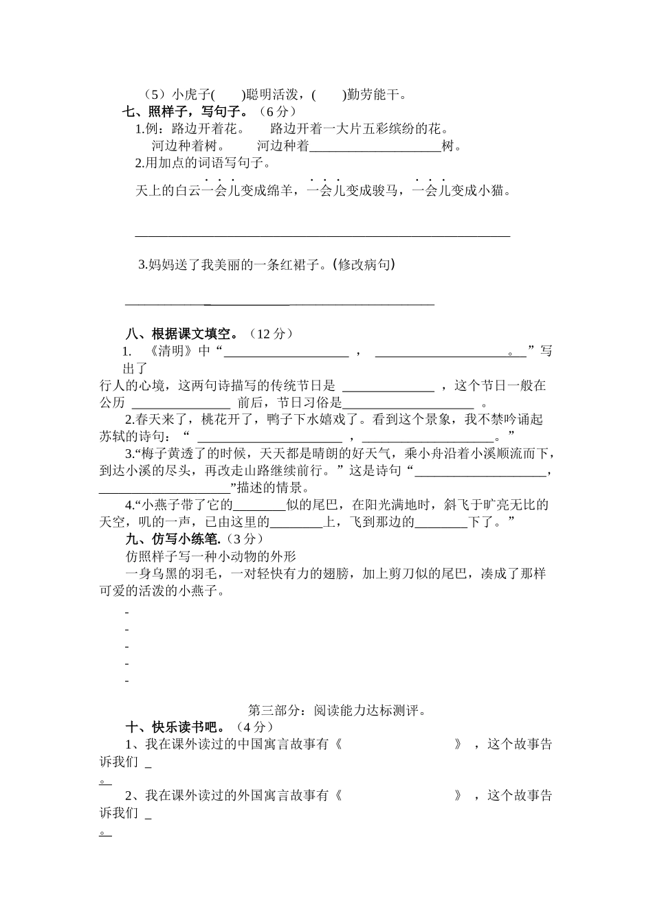 春季三年级期中测试语文试题.docx_第2页