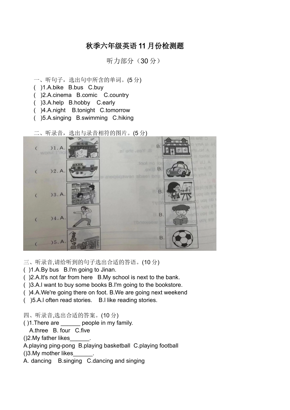 秋季六年级11份检测英语试题.docx_第1页