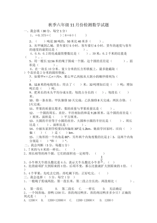 秋季六年级11月份数学检测试题.docx