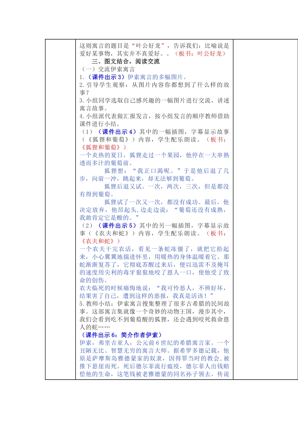 三年级下册教学设计及教学反思.docx_第3页