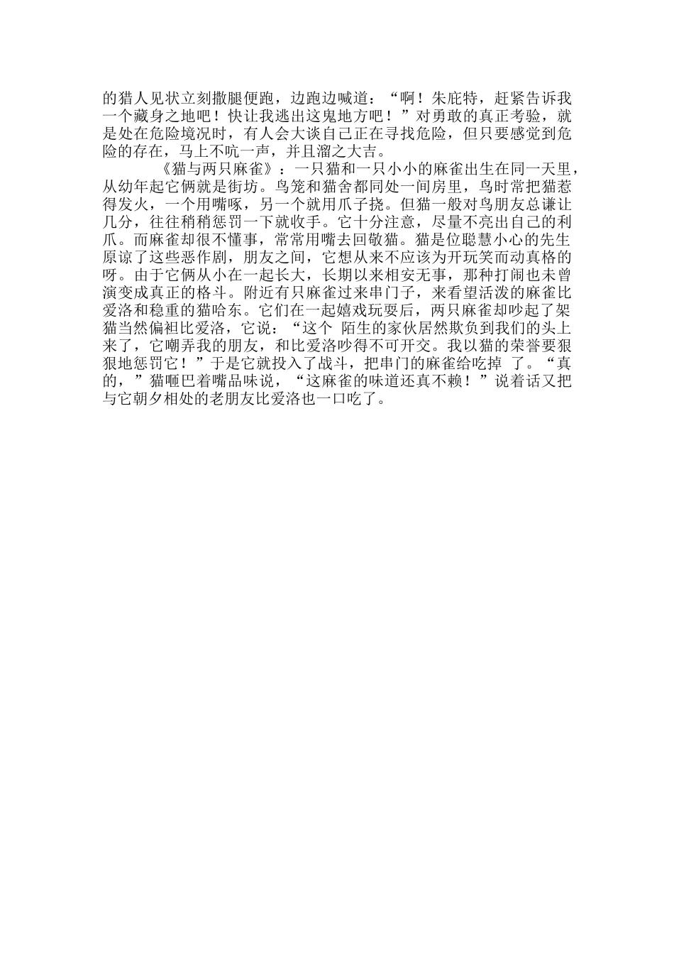 三下第二单元《快乐读书吧：小故事大道理》教学设计.docx_第3页