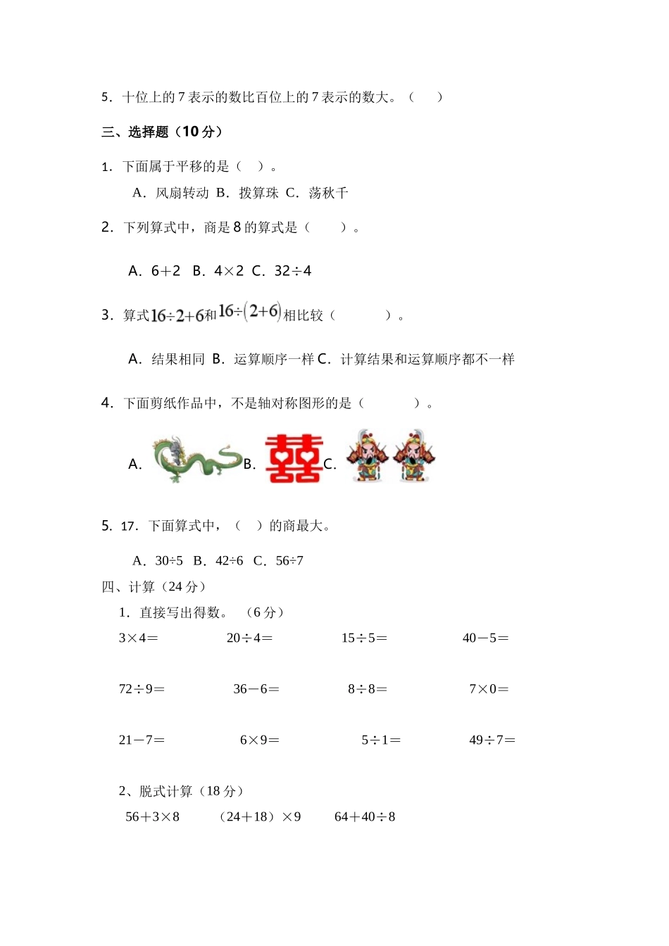 二年级数学下学期期中测试题.docx_第2页