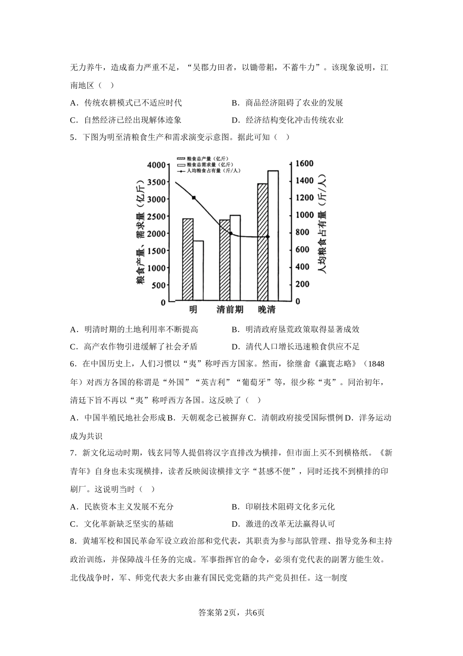 一中2023届高三11月第三周历史周考试题.docx_第2页