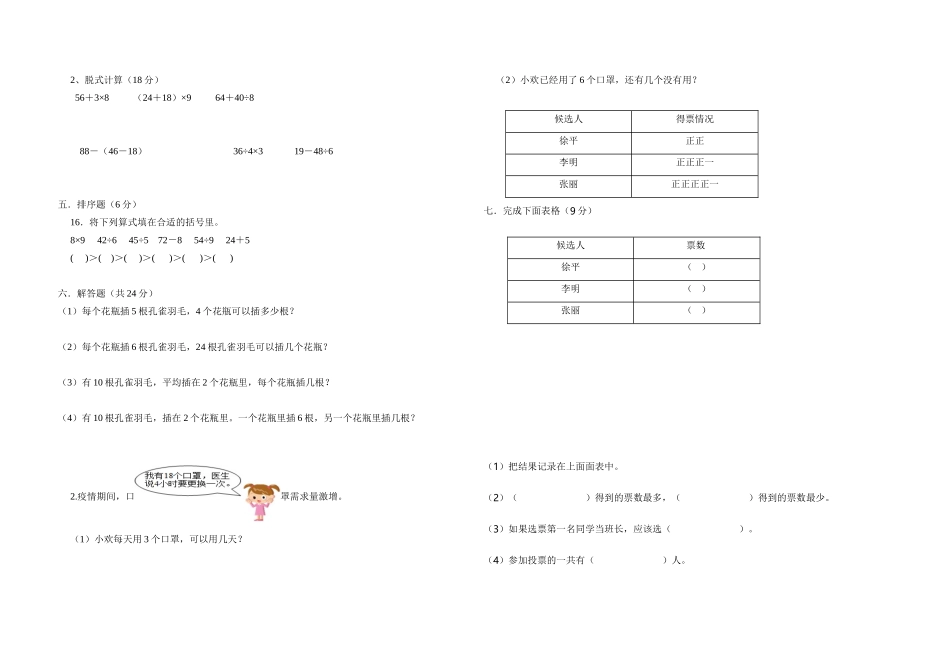 二年级下学期数学期中测试题.doc_第2页