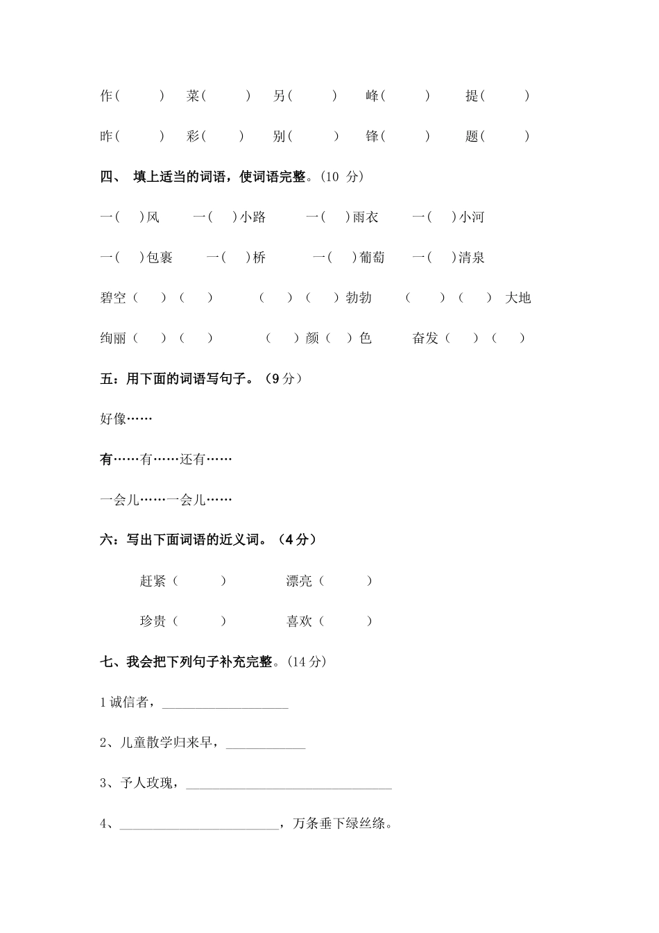 二年级下册语文期中考试及答案.docx_第2页