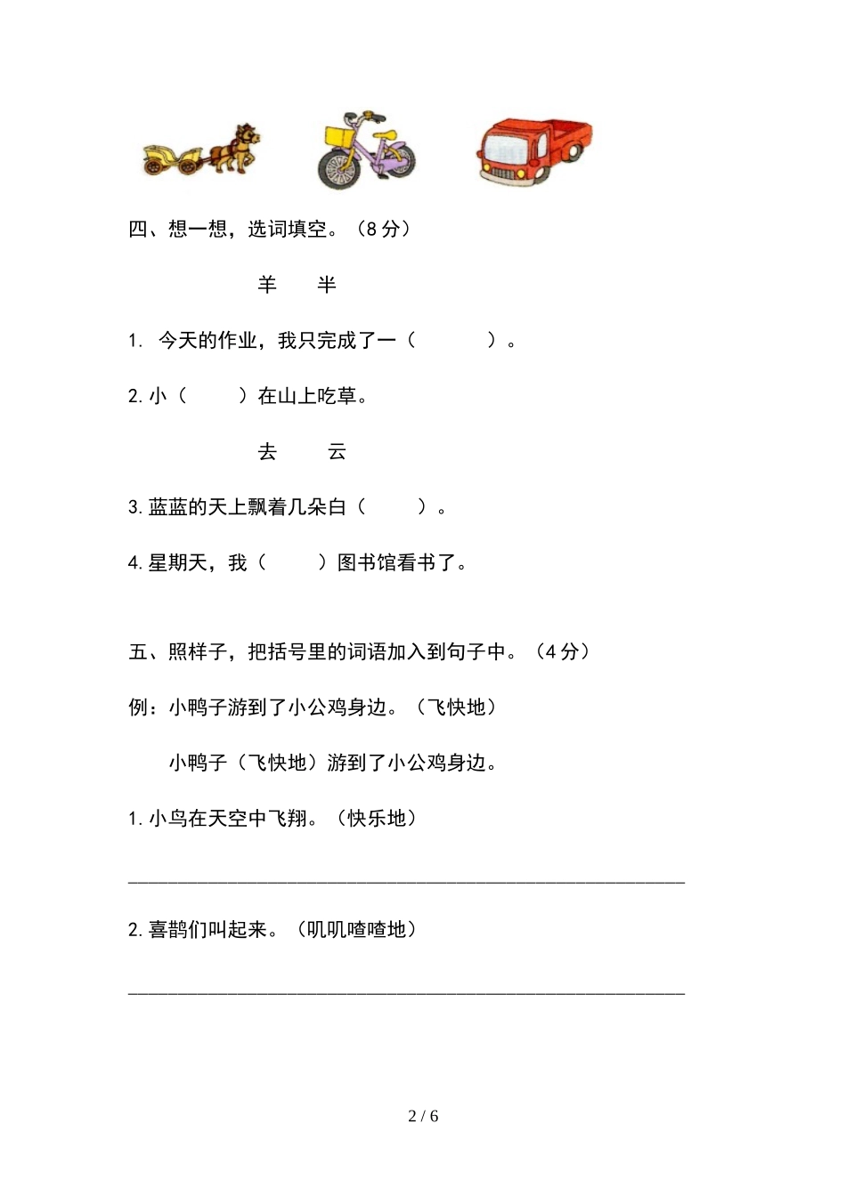 一年级下学期语期中试题.docx_第2页