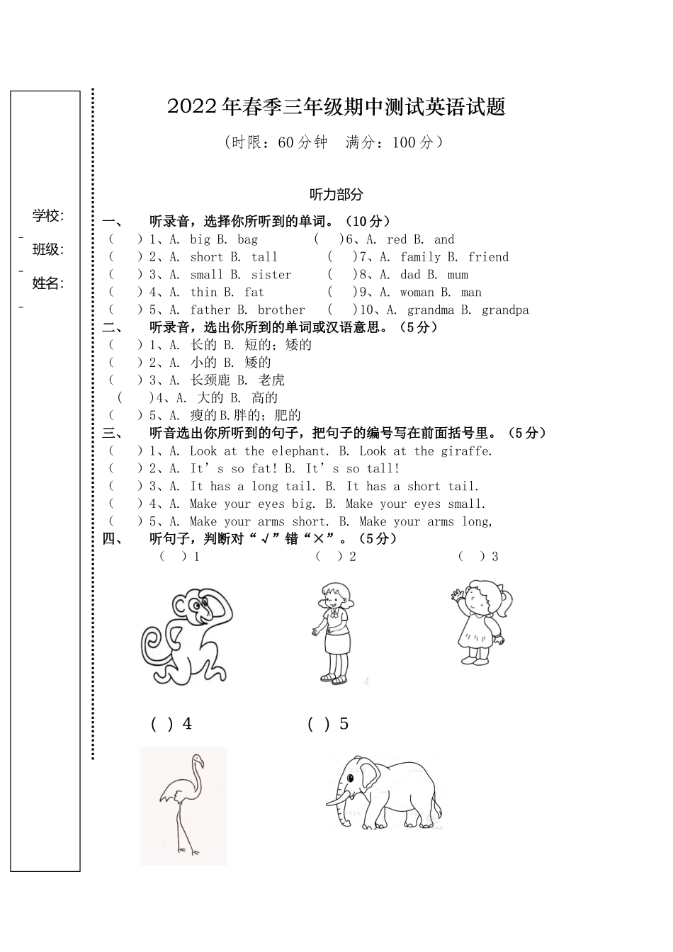 2022年春季三年级期中测试英语试题.docx_第1页