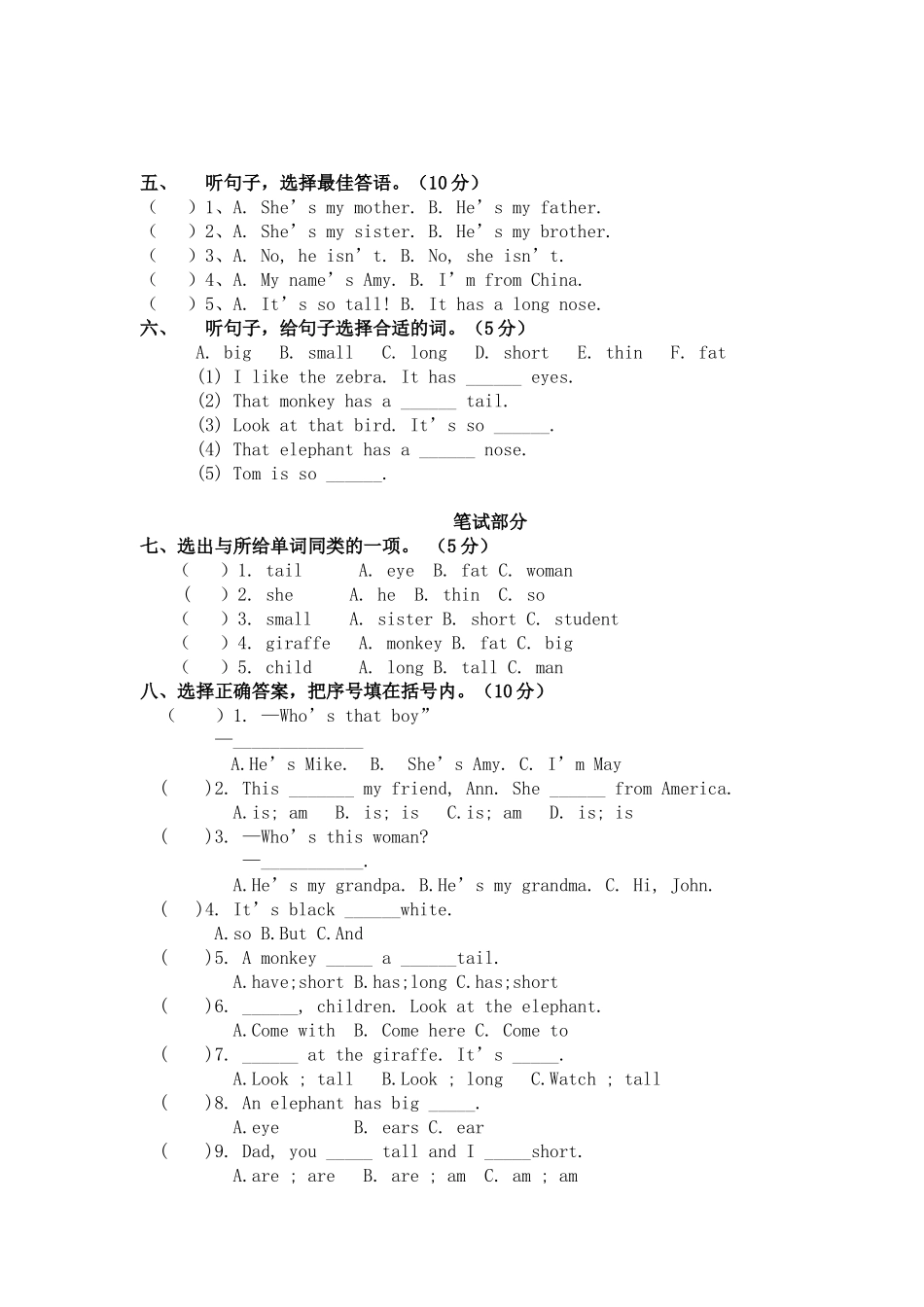 2022年春季三年级期中测试英语试题.docx_第2页