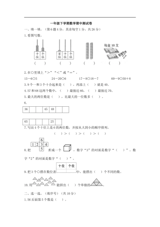 一年级下学期数学期中测试卷及答案.docx