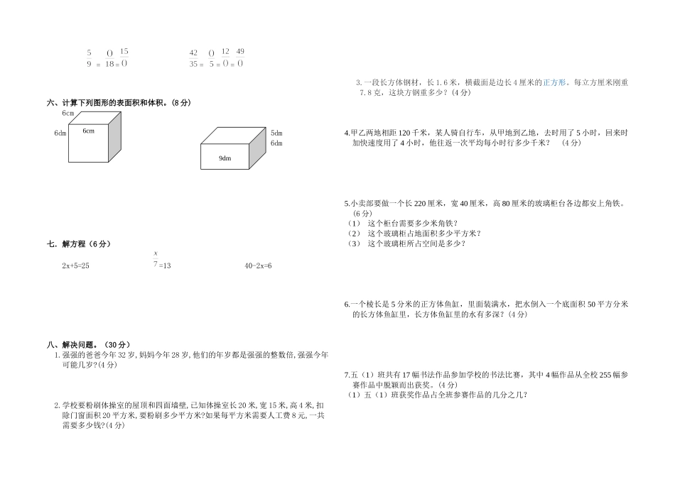 2022年春季五年级期中测试数学试题.docx_第2页