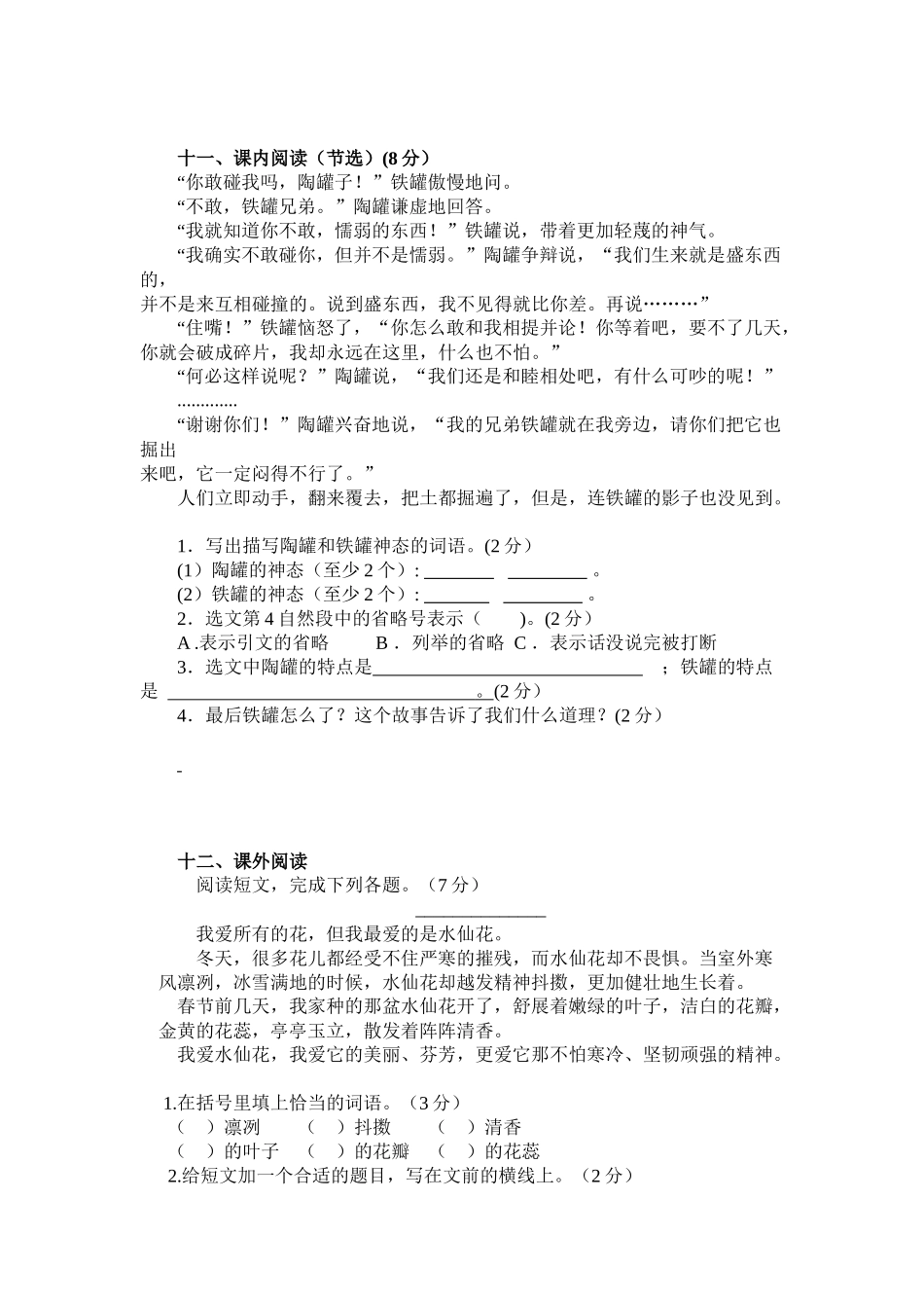 2022年春季三年级下学期语文期中测试语文试题.docx_第3页