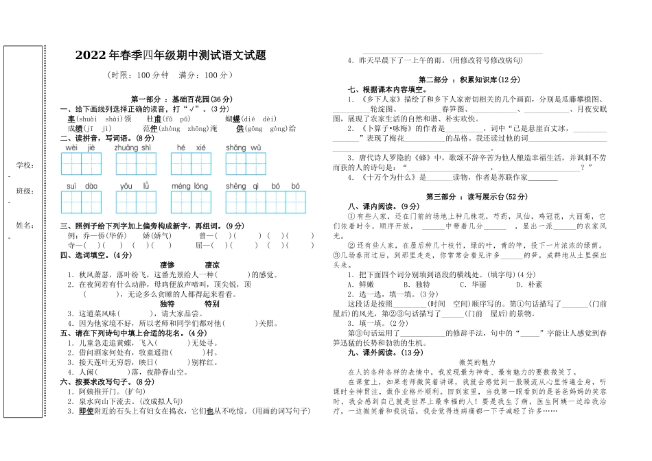 2022年春四年级语文期中试题.docx_第1页
