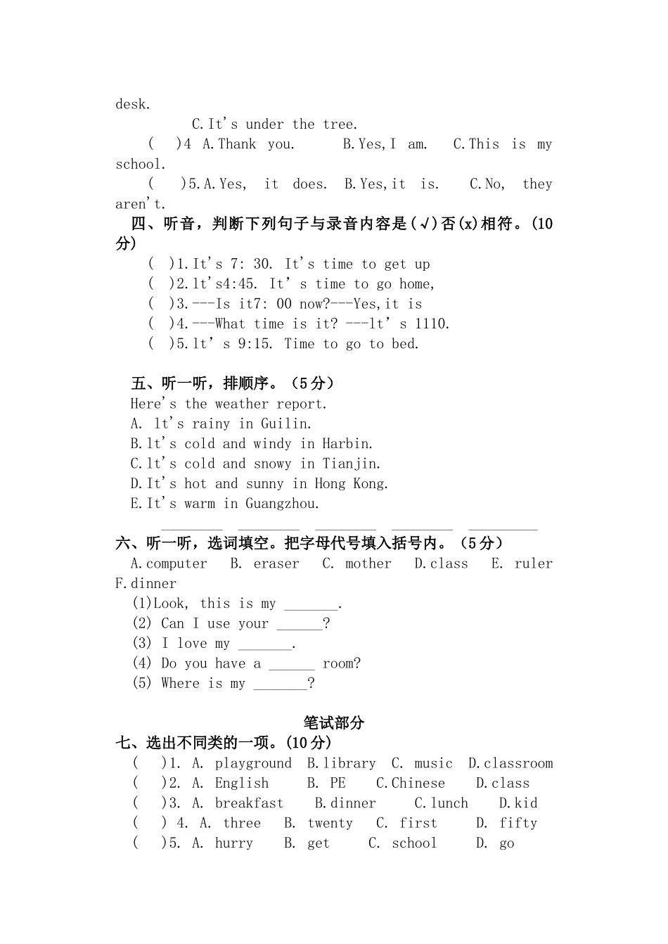 四年级下学期英语期中考试题.docx_第2页
