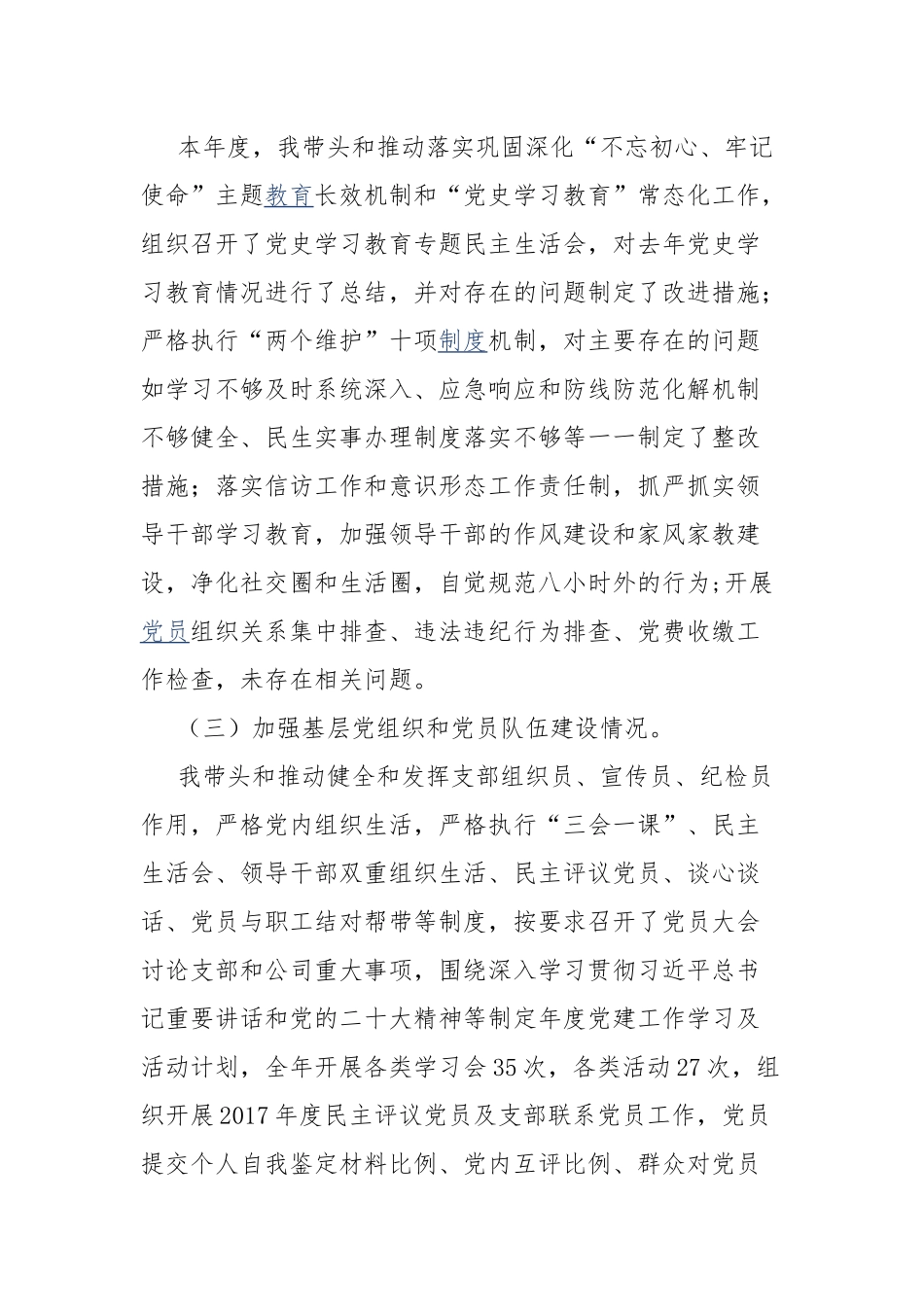 公司党支部书记抓基层党建工作述职报告.docx_第2页