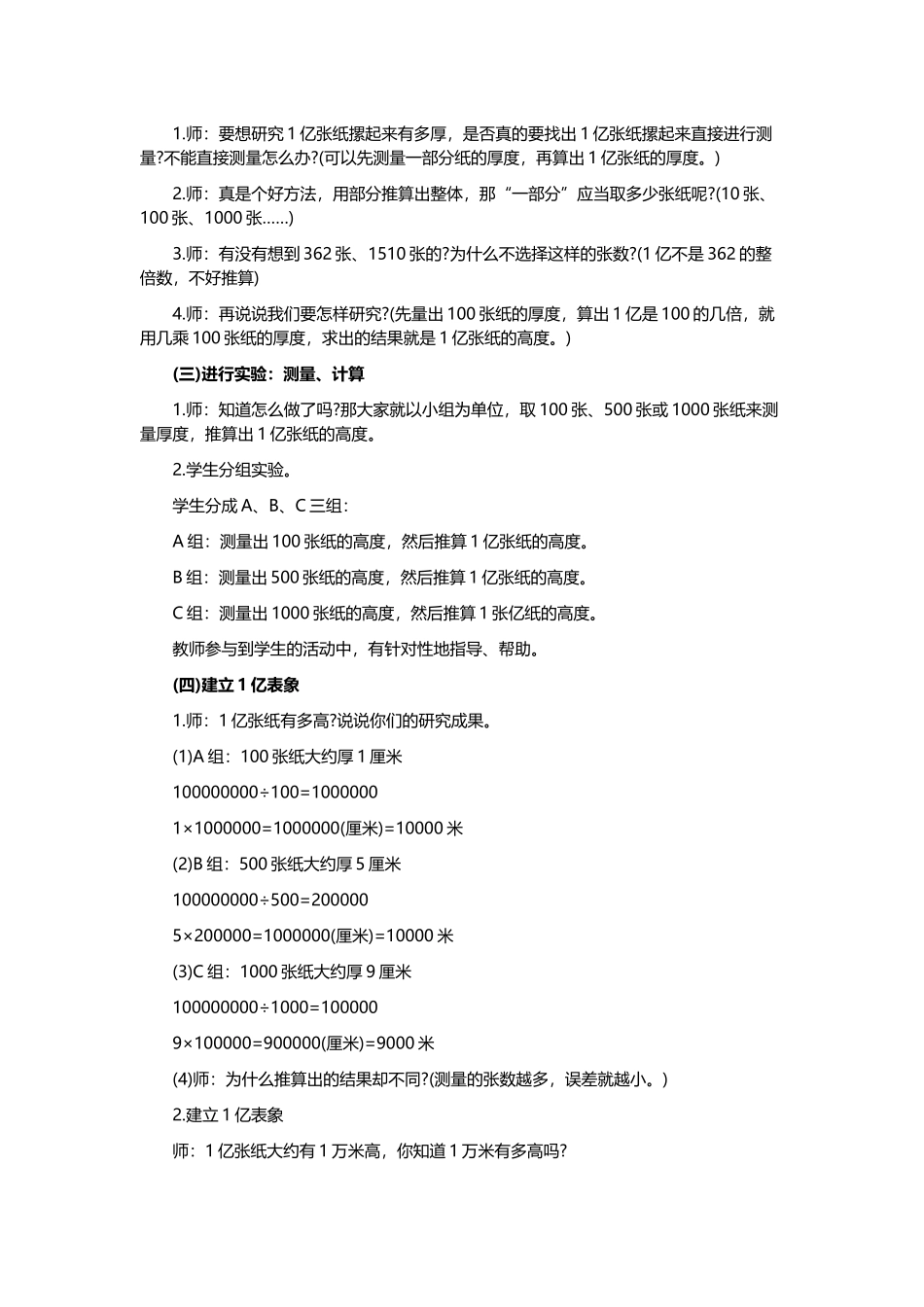 人教版四年级数学上册《一亿有多大》教学设计(同课异构3篇).docx_第2页