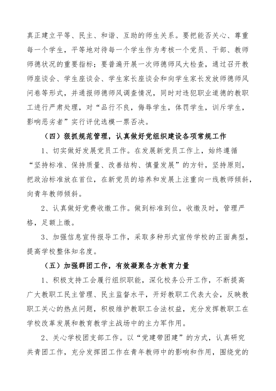 学校党支部2023年党建工作计划月历表（思路要点表格）.docx_第3页
