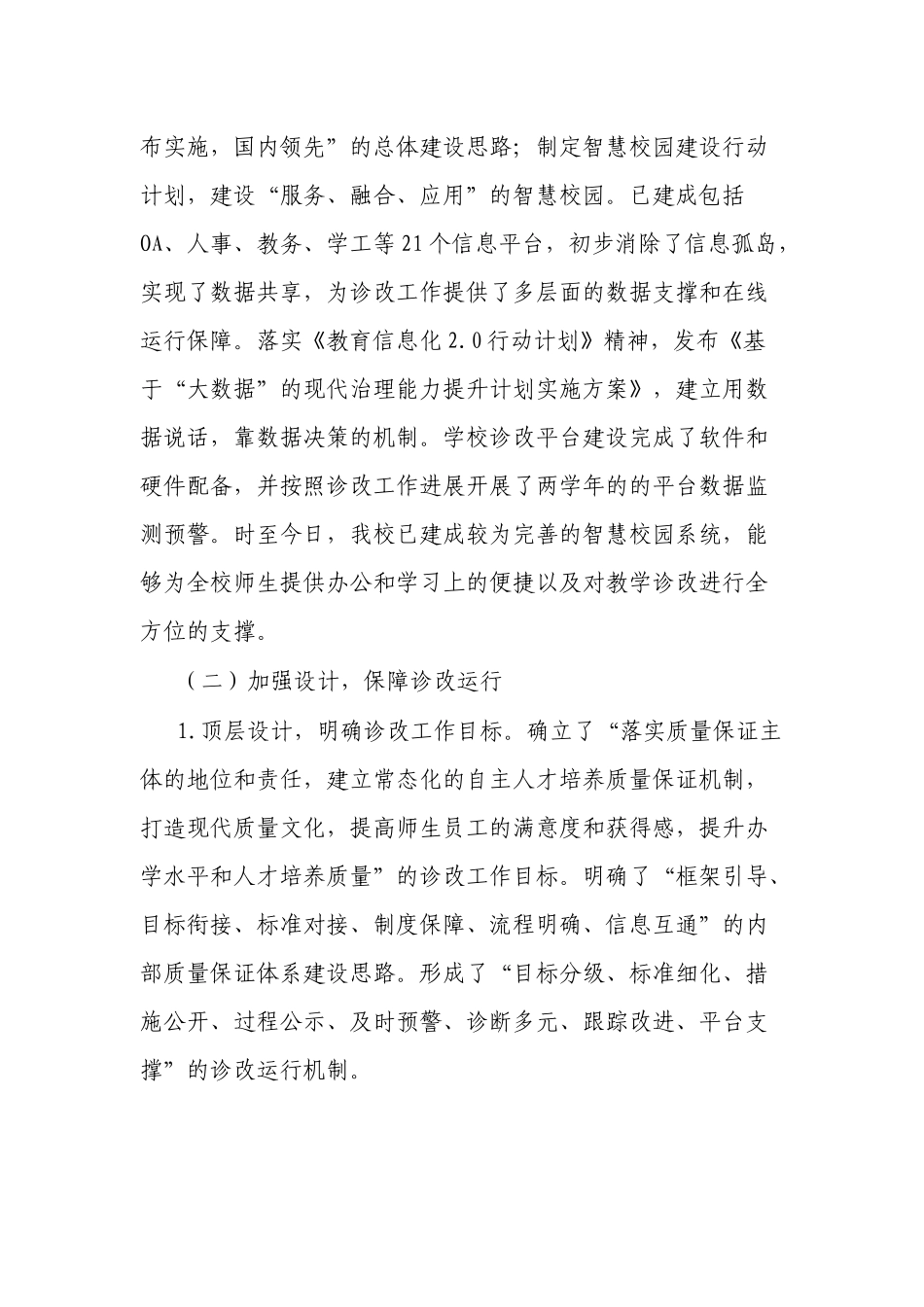 高校优秀案例申报材料.docx_第3页
