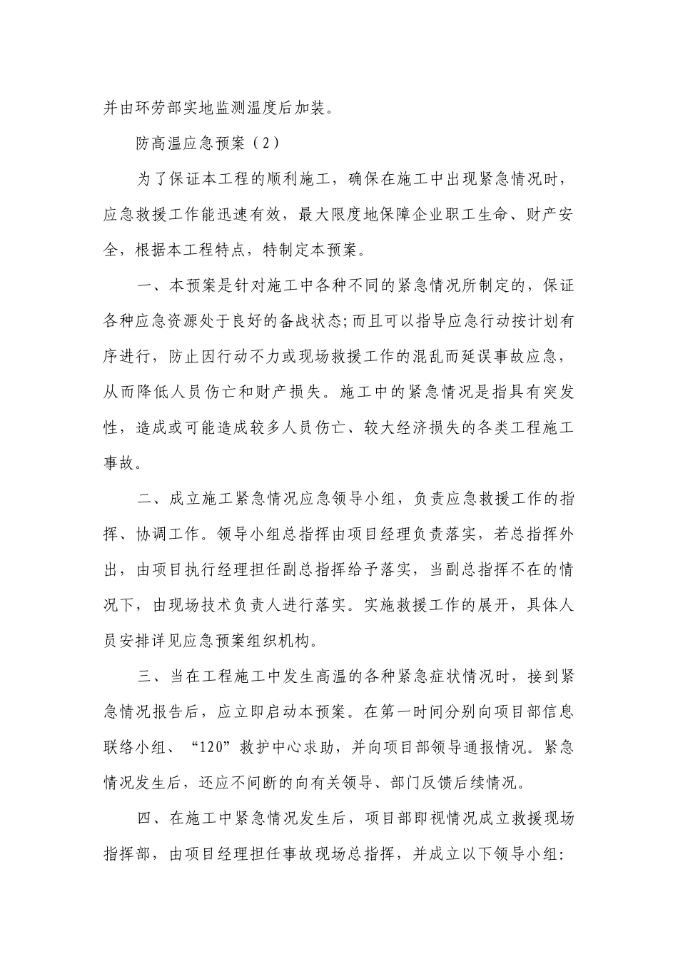 防高温应急预案（通用16篇）.docx_第2页