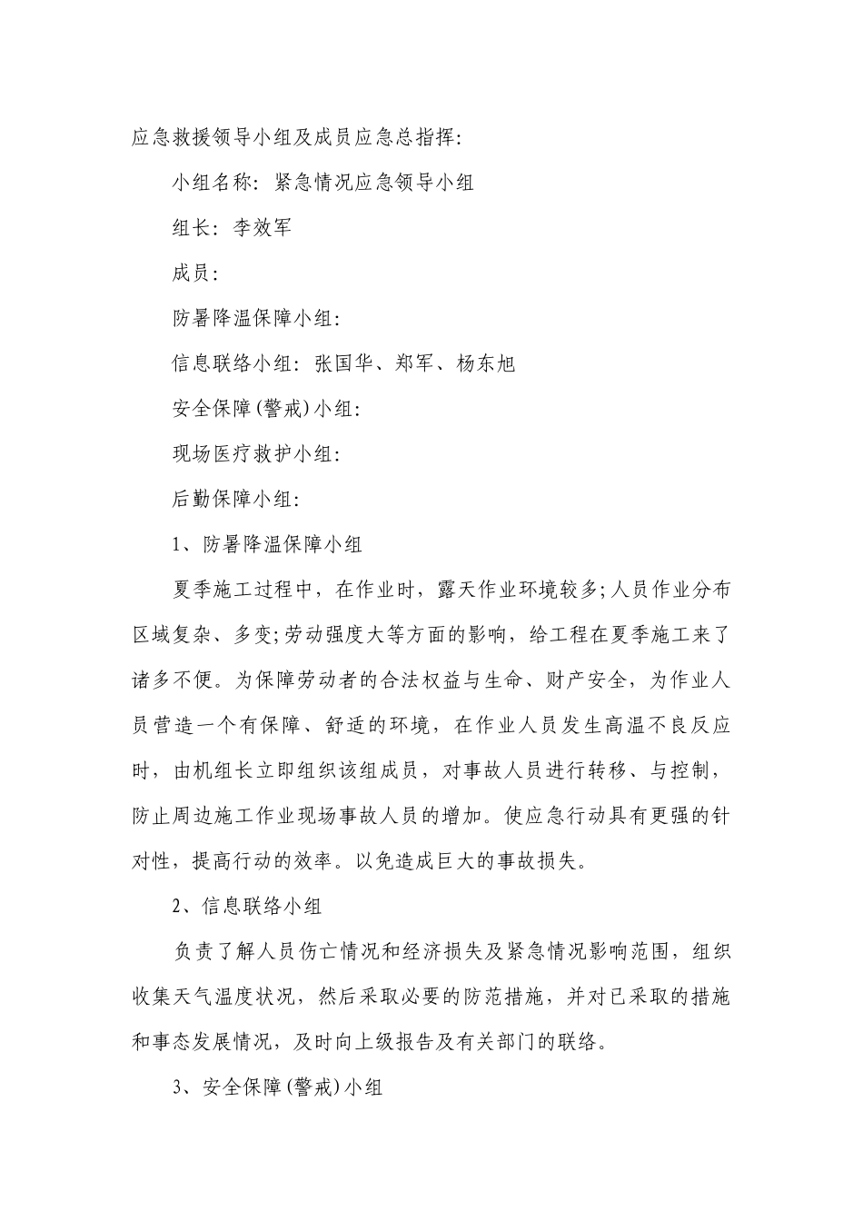 防高温应急预案（通用16篇）.docx_第3页