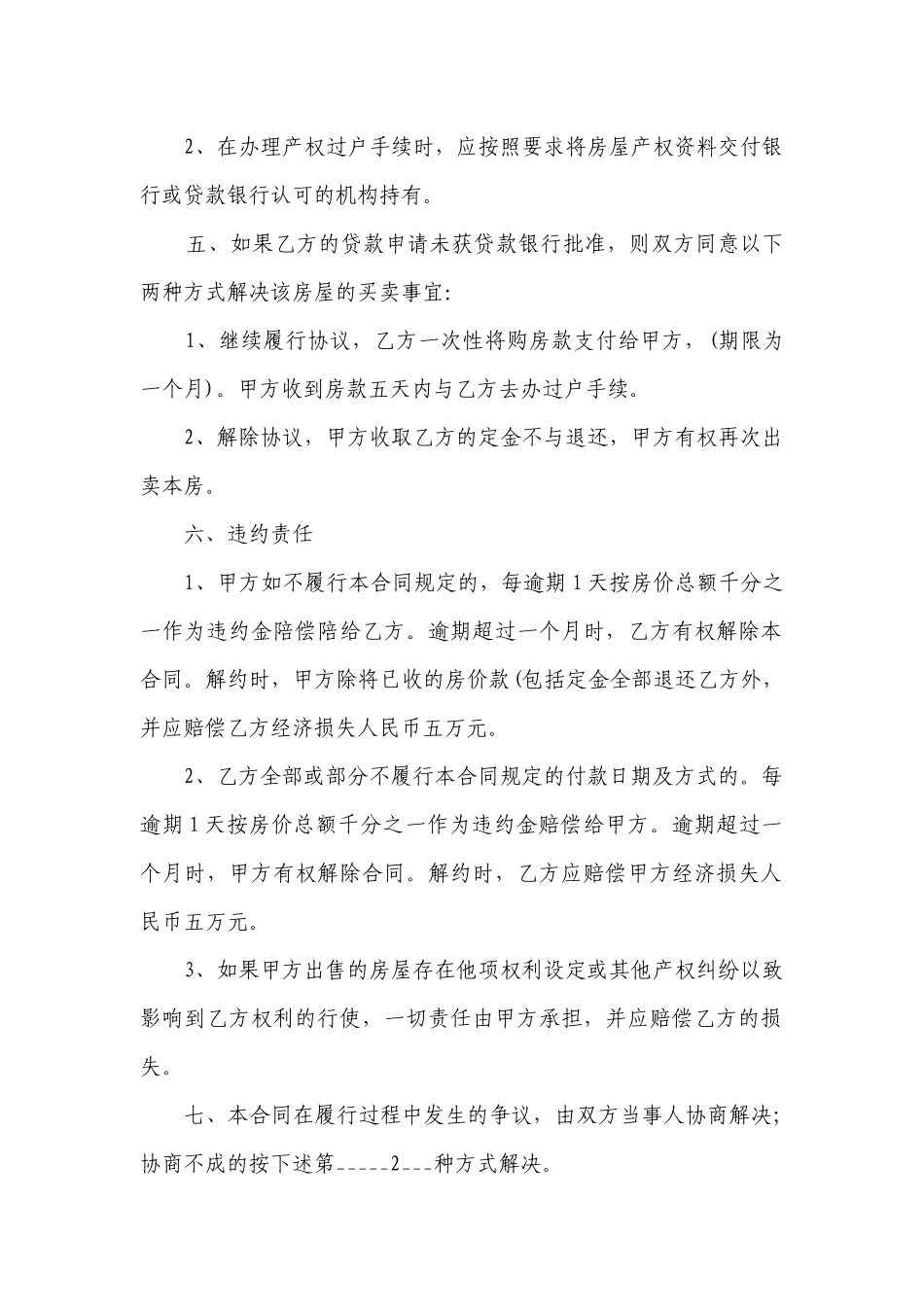 二手房交易协议(热门20篇）.docx_第2页