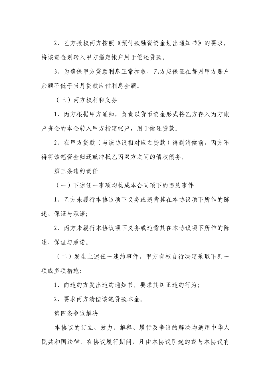 贷款协议(实用20篇）.docx_第3页