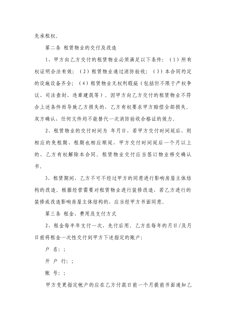 权利转让协议书（通用16篇）.docx_第2页