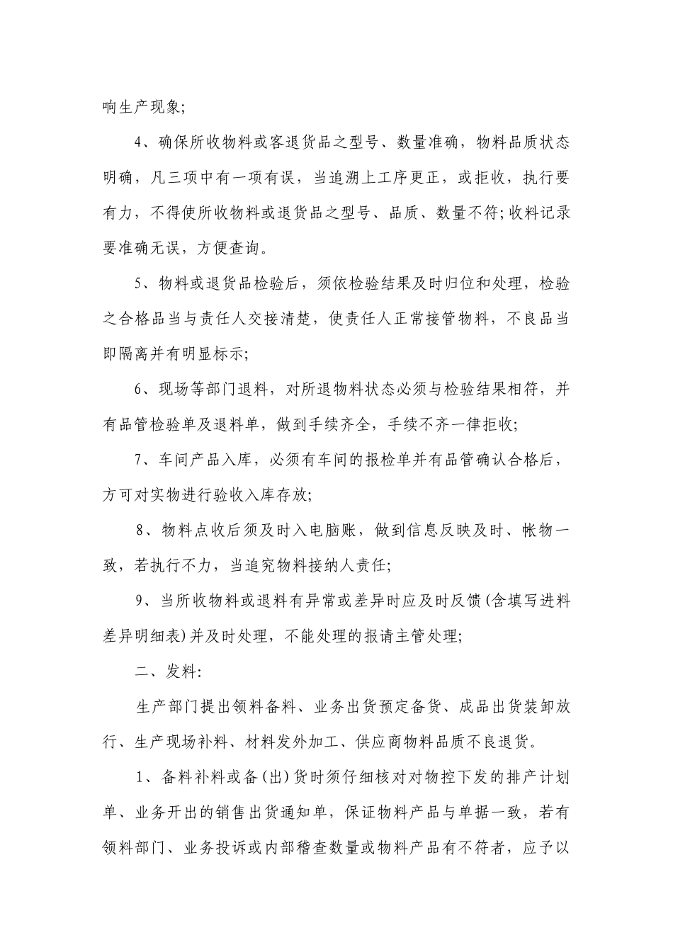 物资仓库管理制度（热门17篇）.docx_第3页