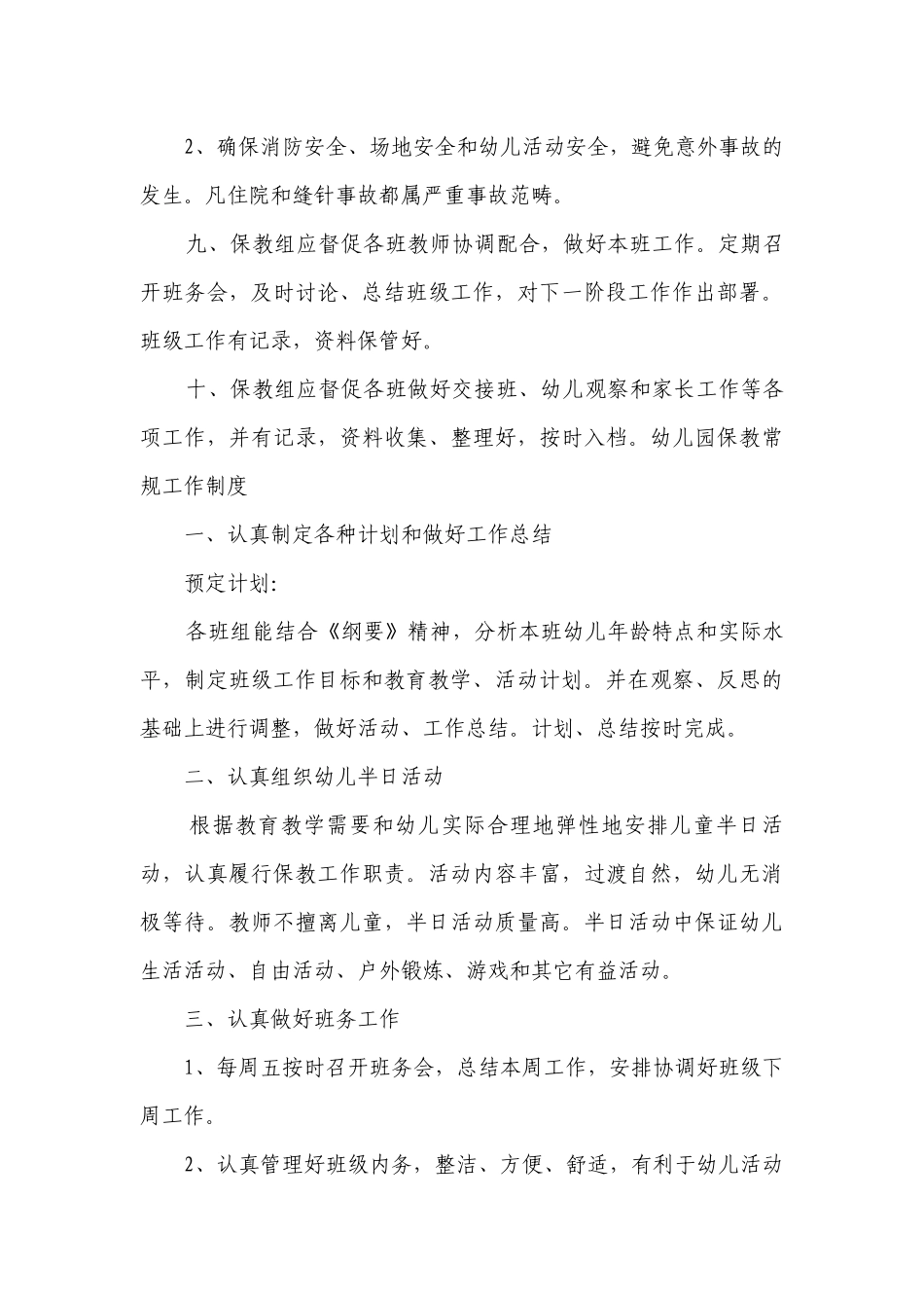 保教管理制度(集锦20篇）.docx_第3页