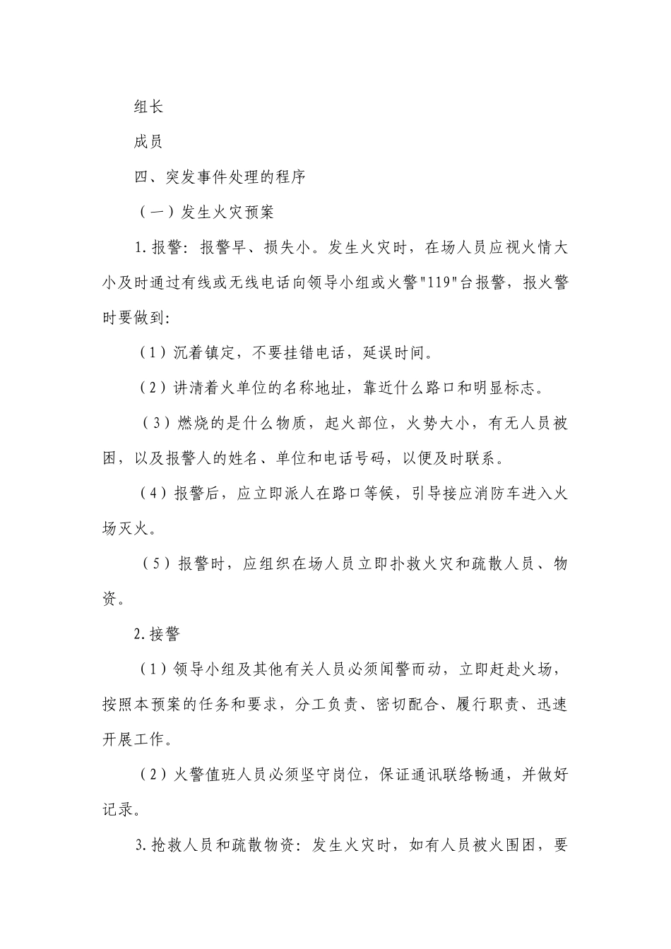突发公共事件总体应急预案（通用5篇）.docx_第2页