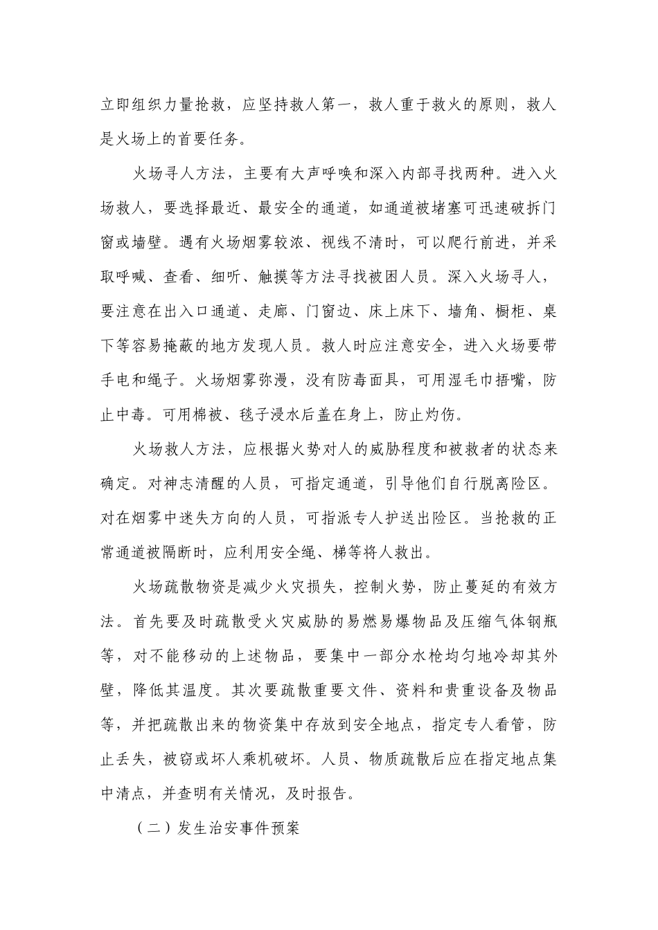 突发公共事件总体应急预案（通用5篇）.docx_第3页