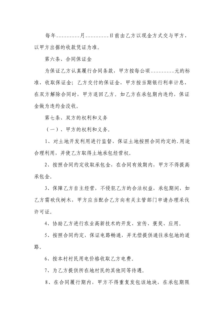 土地承包协议(推荐17篇）.docx_第2页