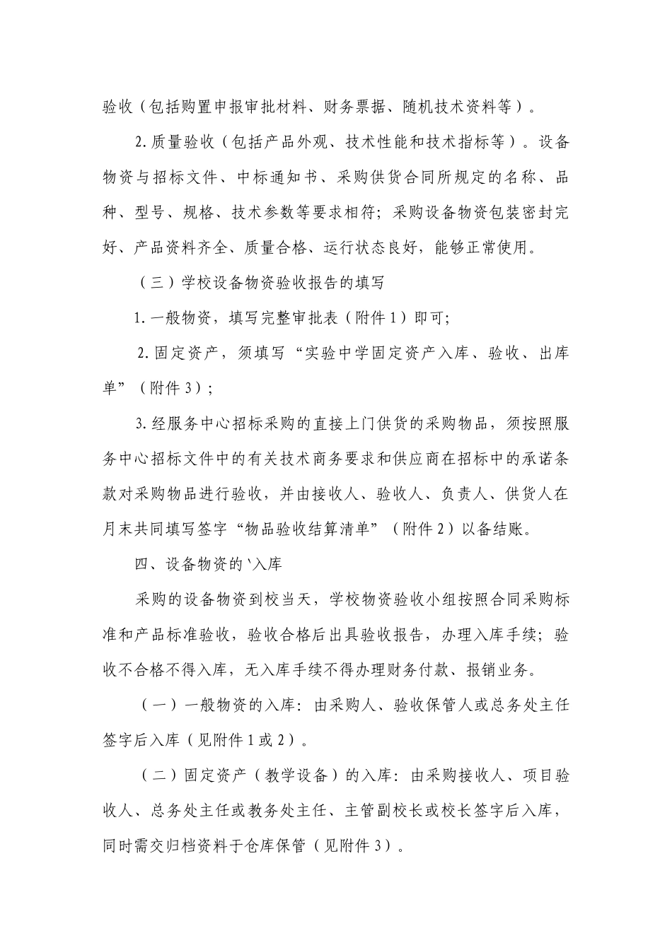 验收管理制度（甄选16篇）.docx_第3页