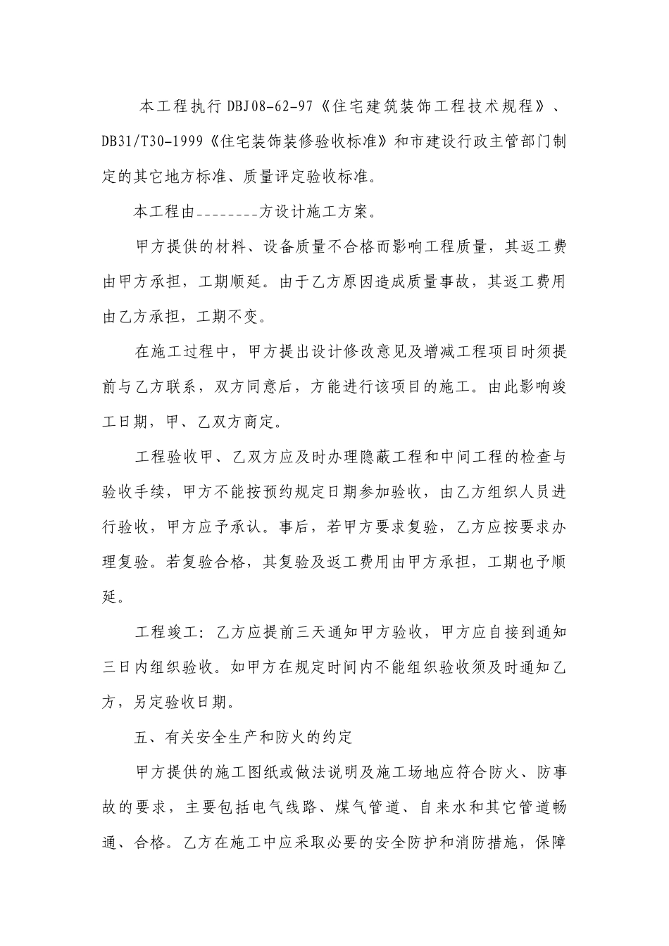 房屋装修协议模板(实用7篇）.docx_第3页