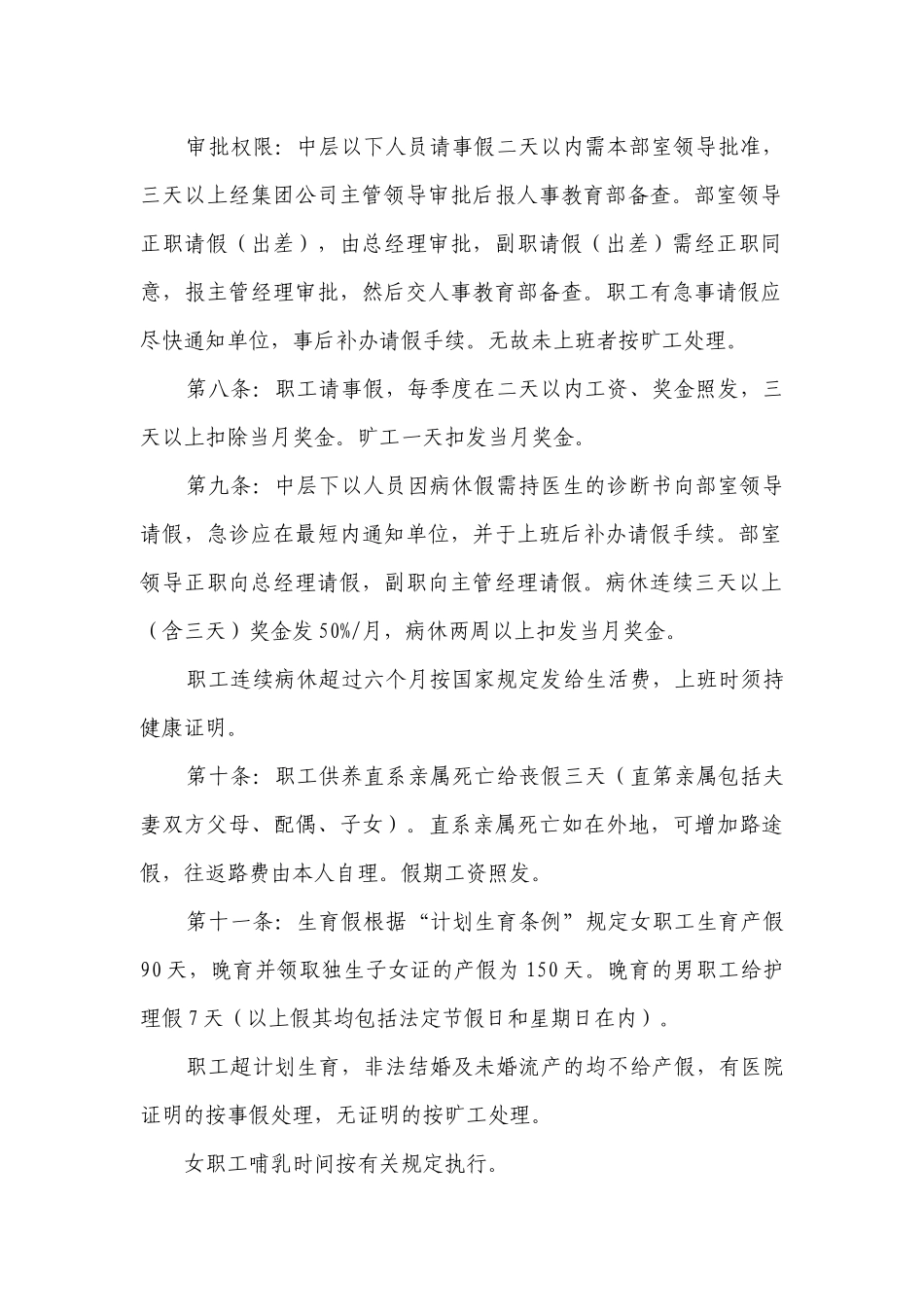 外出管理制度（合集17篇）.docx_第2页