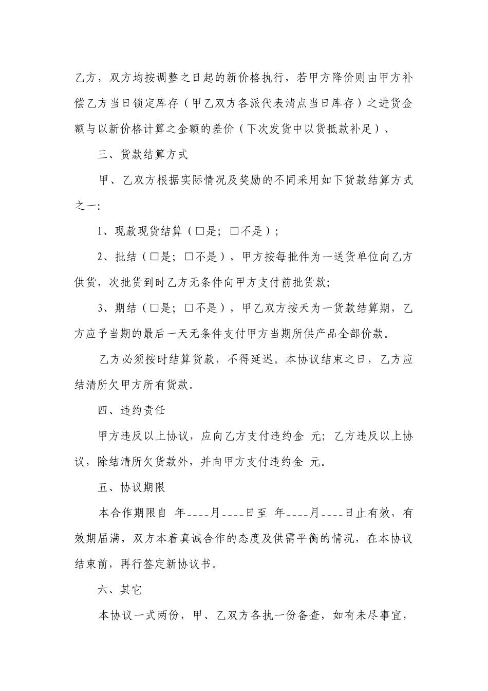 供货协议书范本（汇集16篇）.docx_第2页