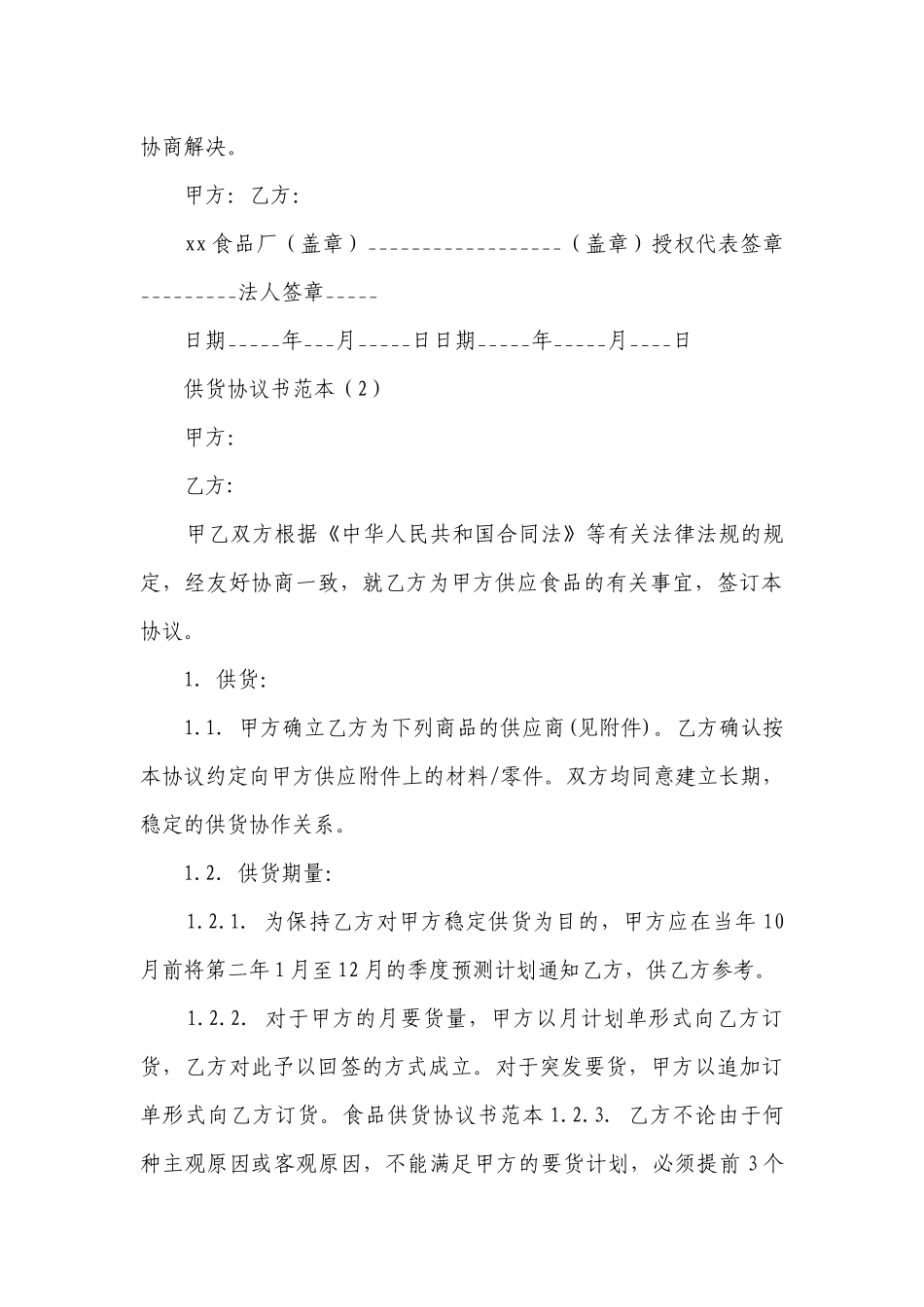 供货协议书范本（汇集16篇）.docx_第3页