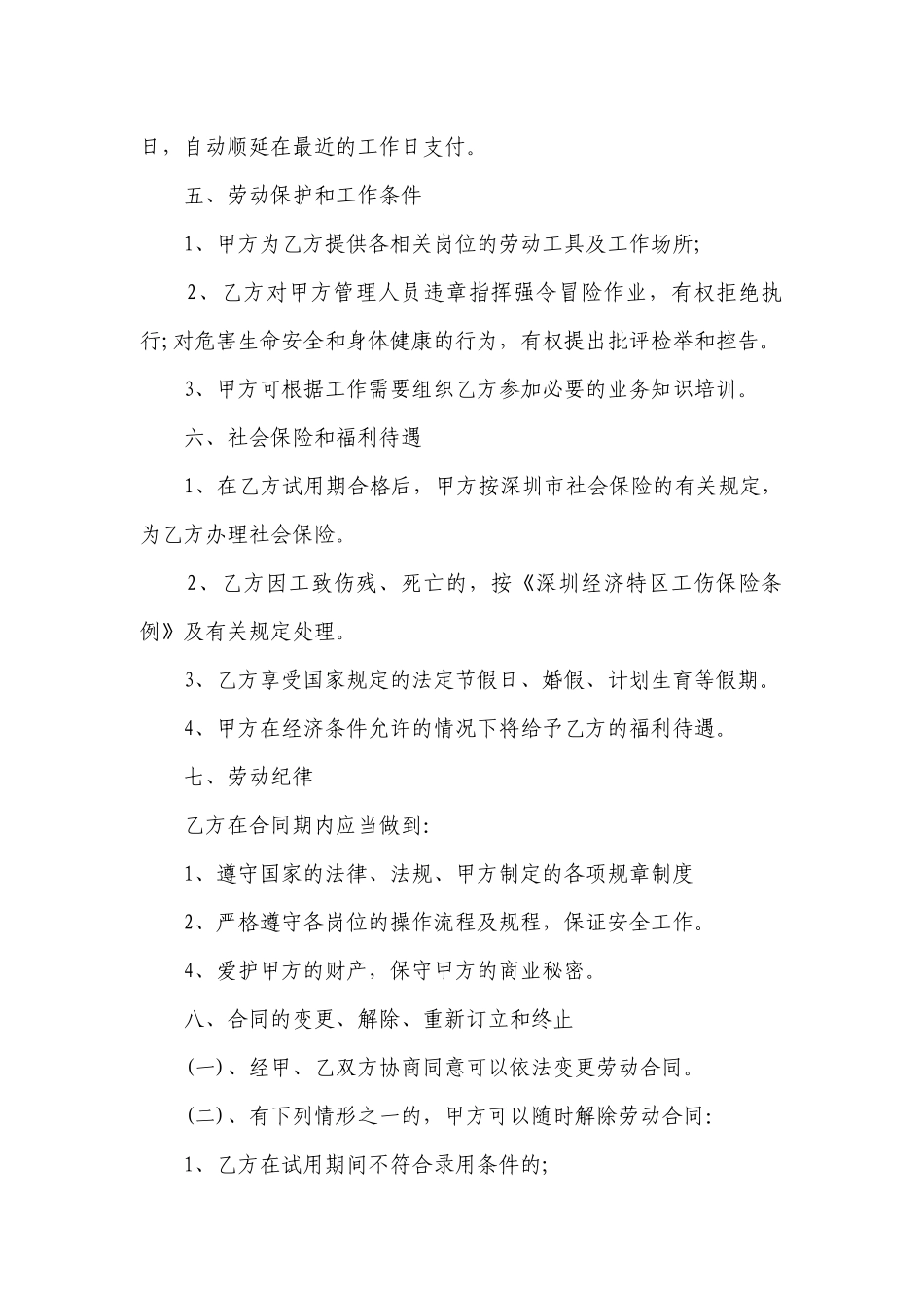 保洁员协议(实用17篇）.docx_第2页