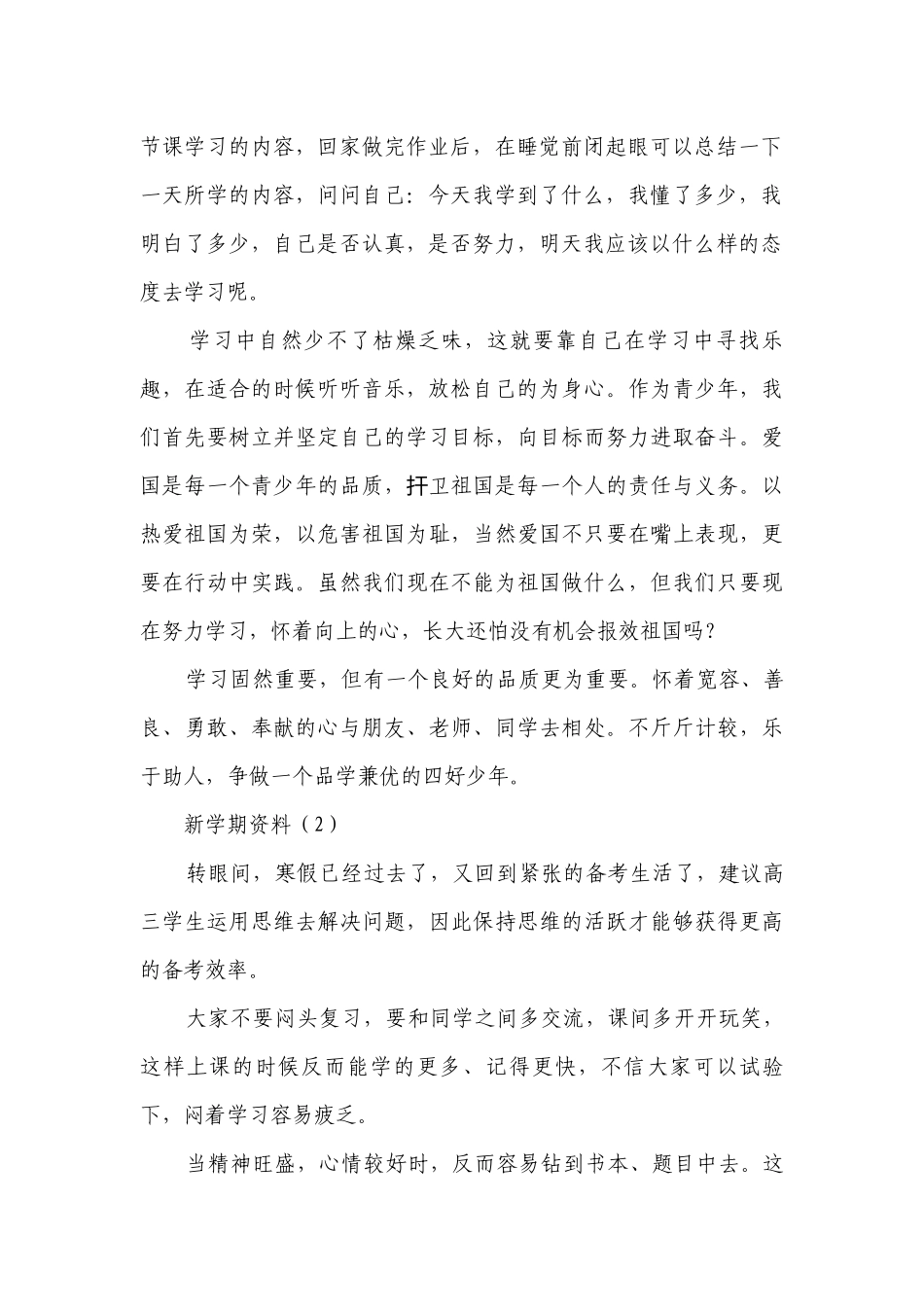 新学期资料(汇编19篇）.docx_第2页