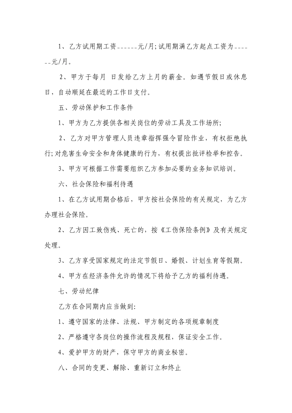 保洁劳务协议(必备8篇）.docx_第2页