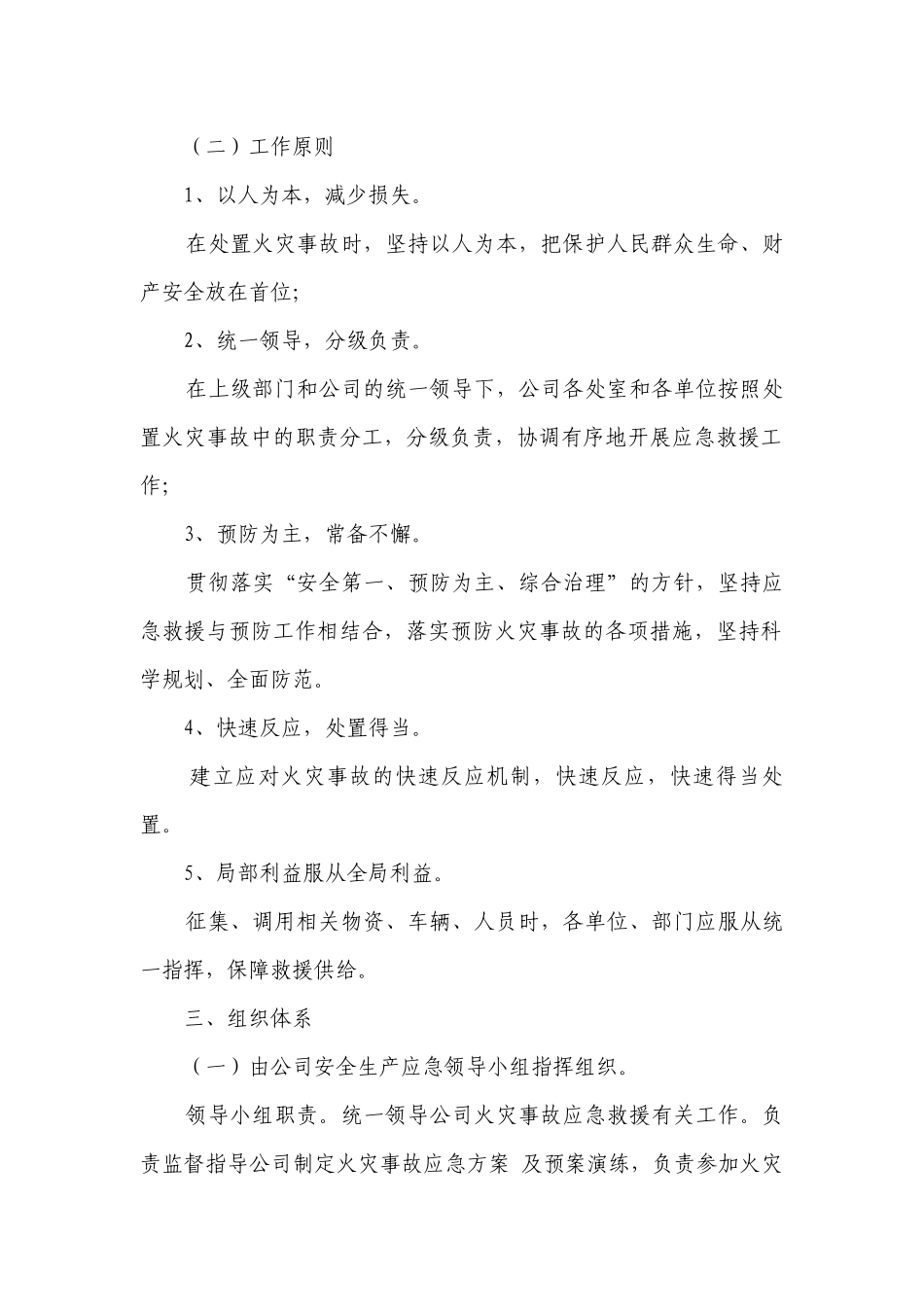 消防安全疏散预案（热门9篇）.docx_第2页
