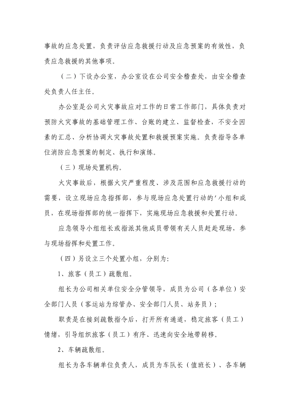 消防安全疏散预案（热门9篇）.docx_第3页