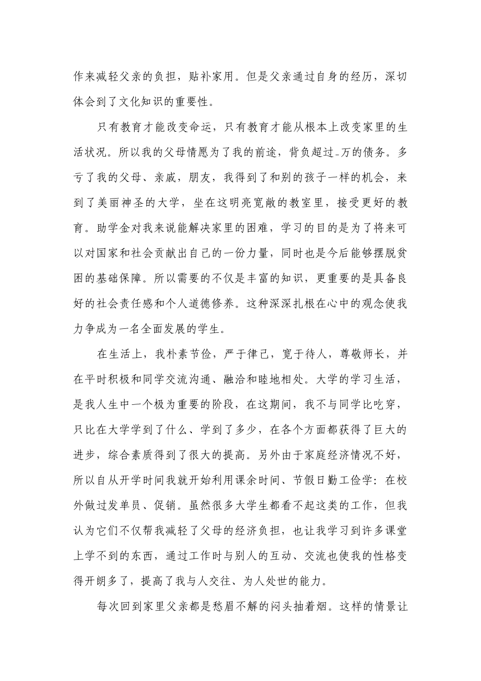 助学金申请模板(推荐20篇）.docx_第3页