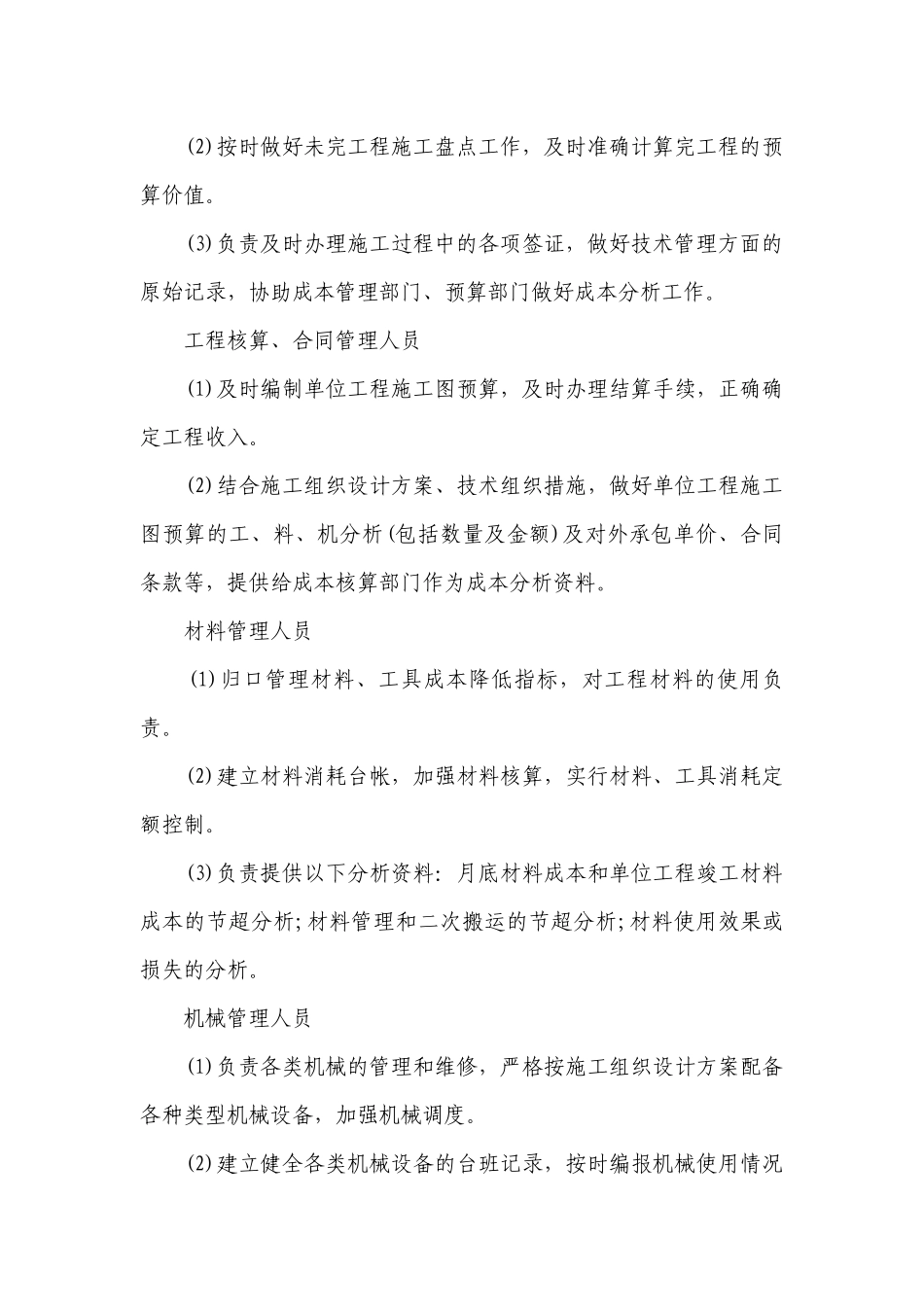 园林资料(汇总10篇）.docx_第3页