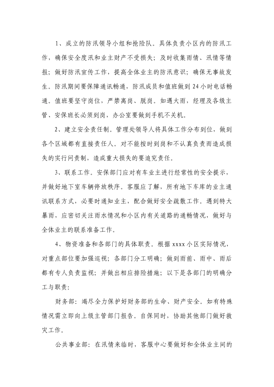 小区防汛应急预案(集锦15篇）.docx_第2页